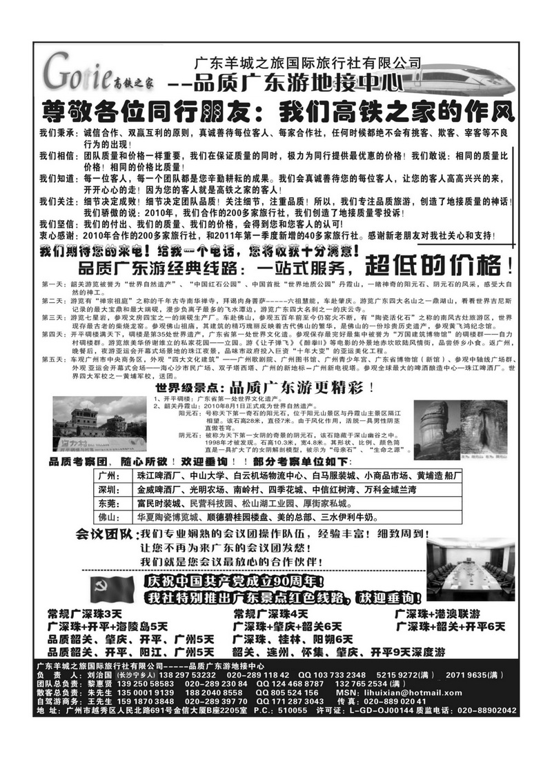 A69高铁之家--品质广东游地接中心1