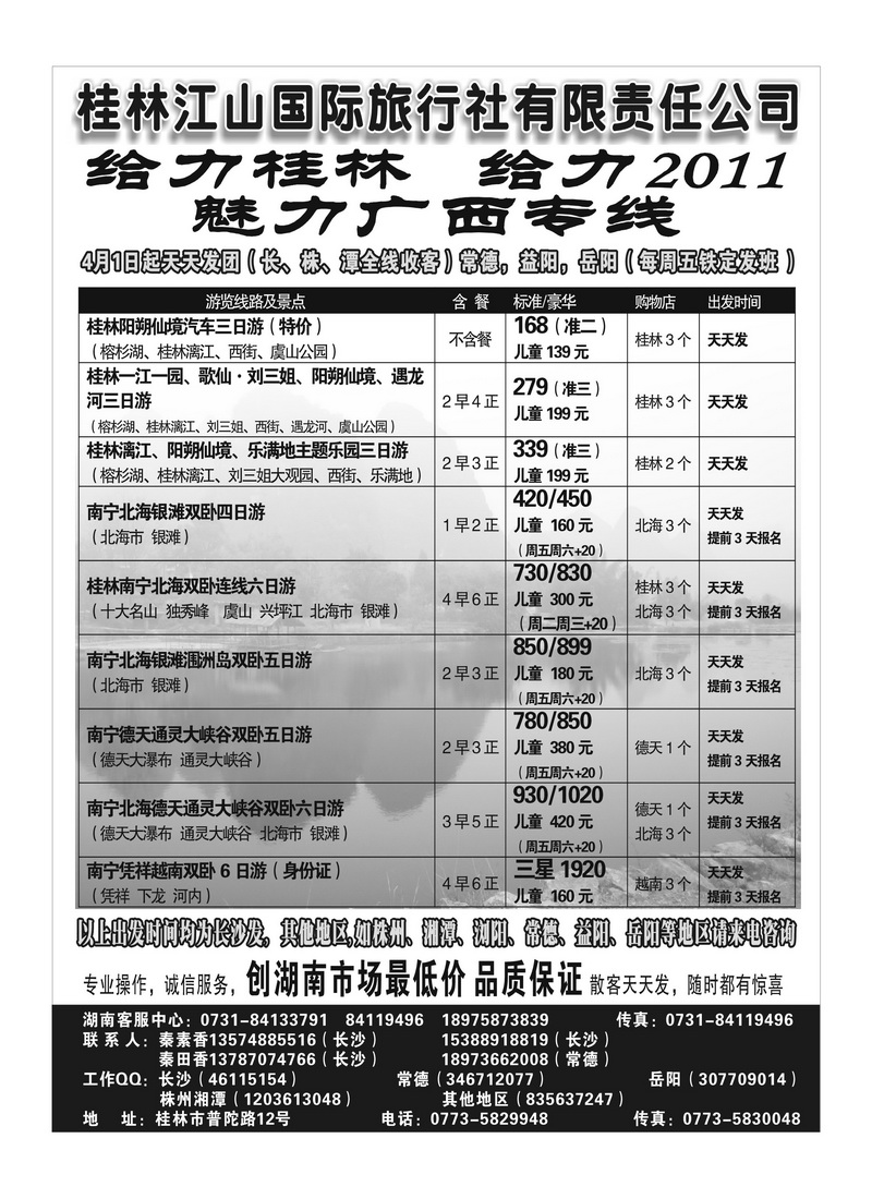 B24桂林江山