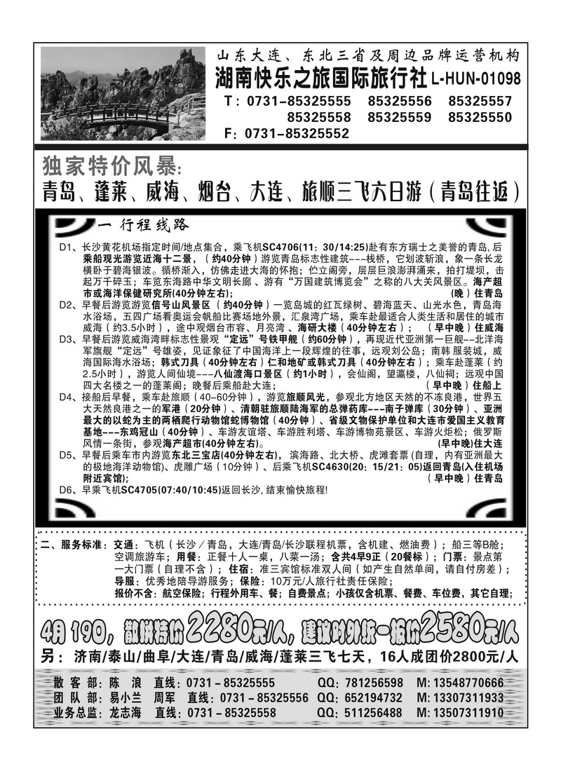 A86快乐之旅