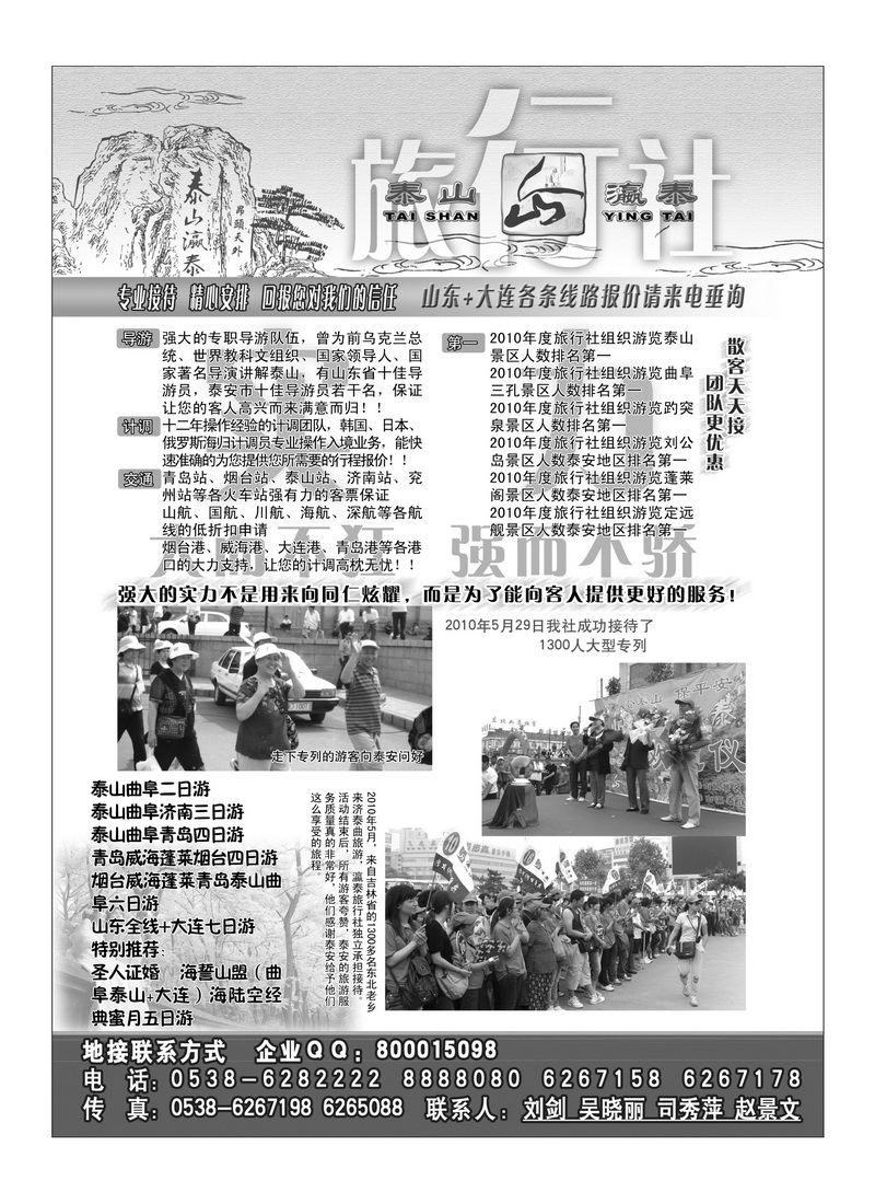 A91山东省泰山瀛泰国际旅行社1