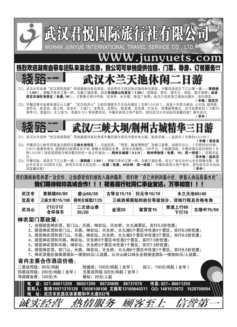 A141武汉君悦国际旅行社---湖北品牌地接