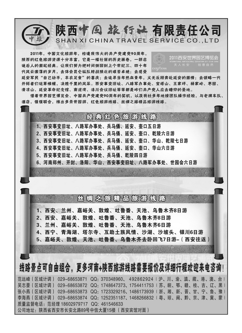 A147陕西中旅---世园会地接1