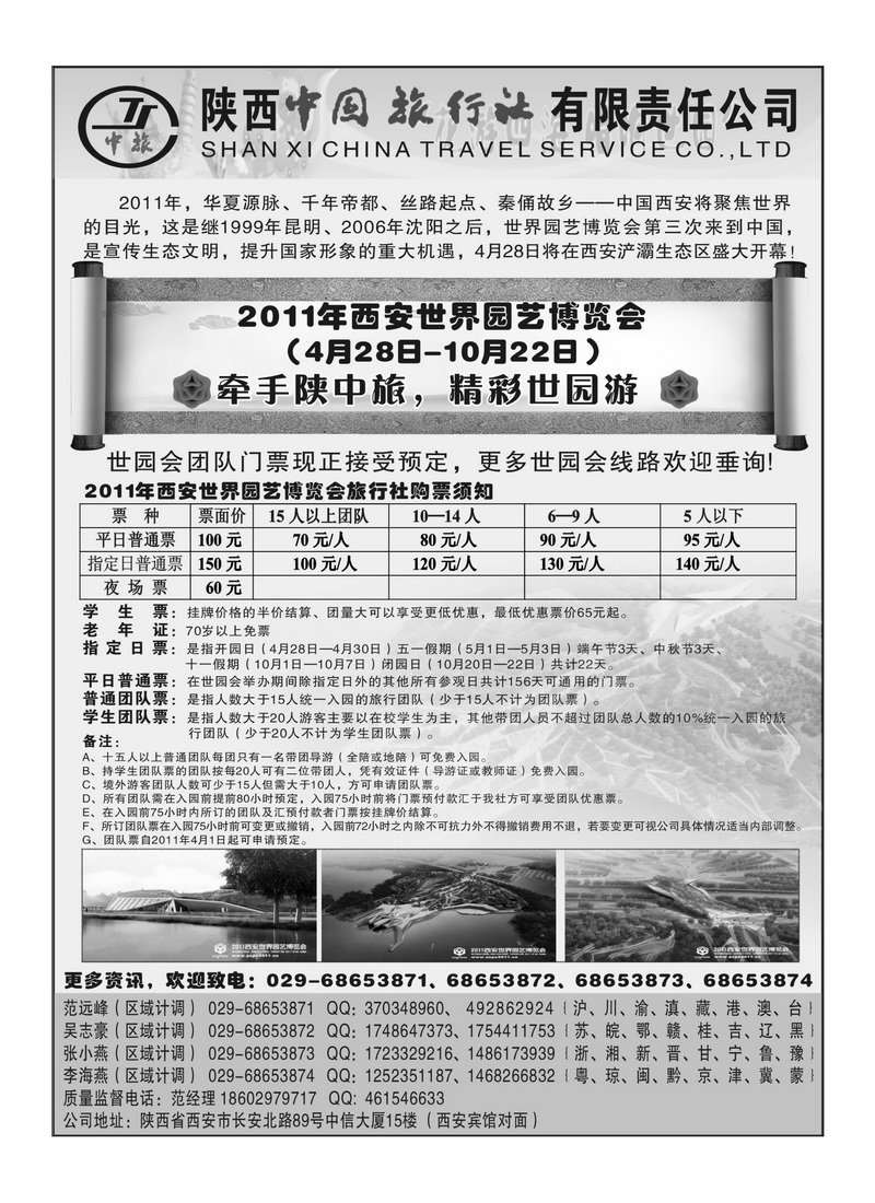 A148陕西中旅---世园会地接2