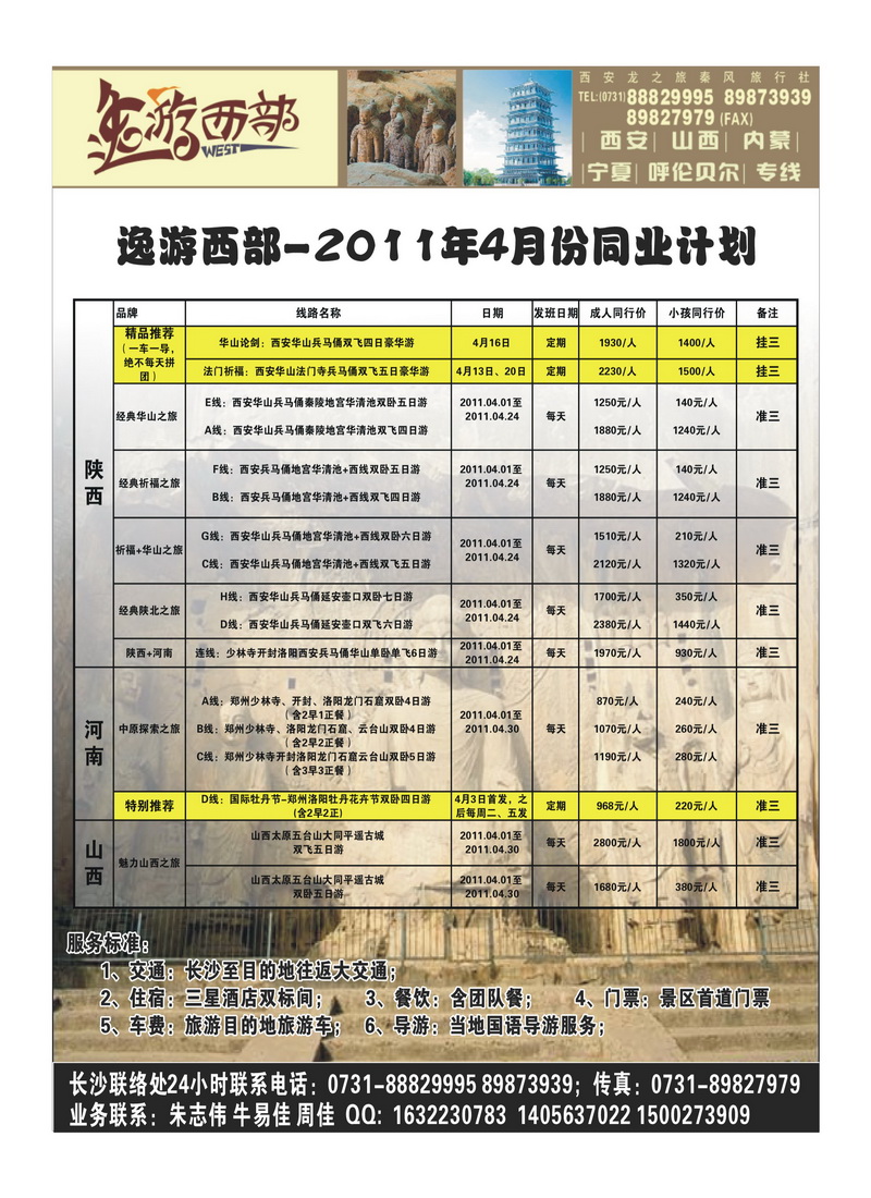 A149逸游西部-西安龙之旅秦风旅行社1