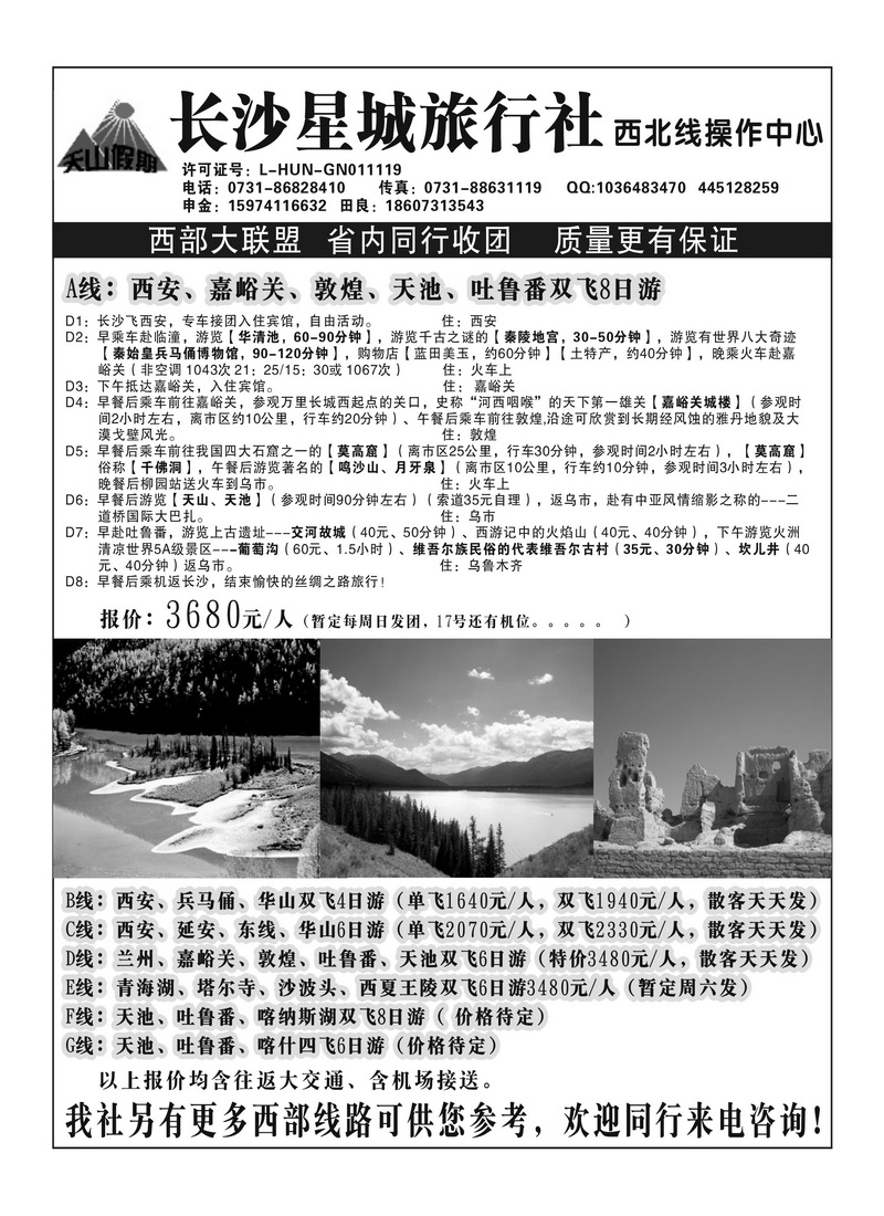 A152天山假期