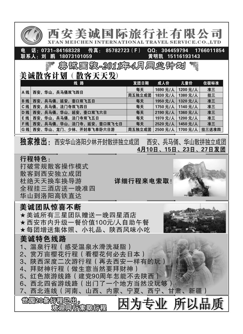 A156西安美诚国际旅行社