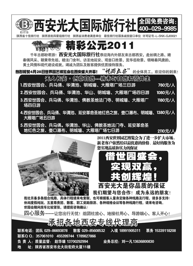 A157西安光大国际旅行社