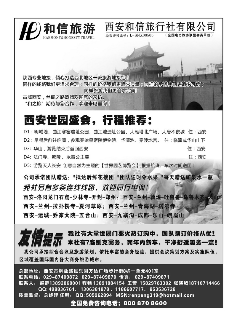 A158西安和信旅行社有限公司
