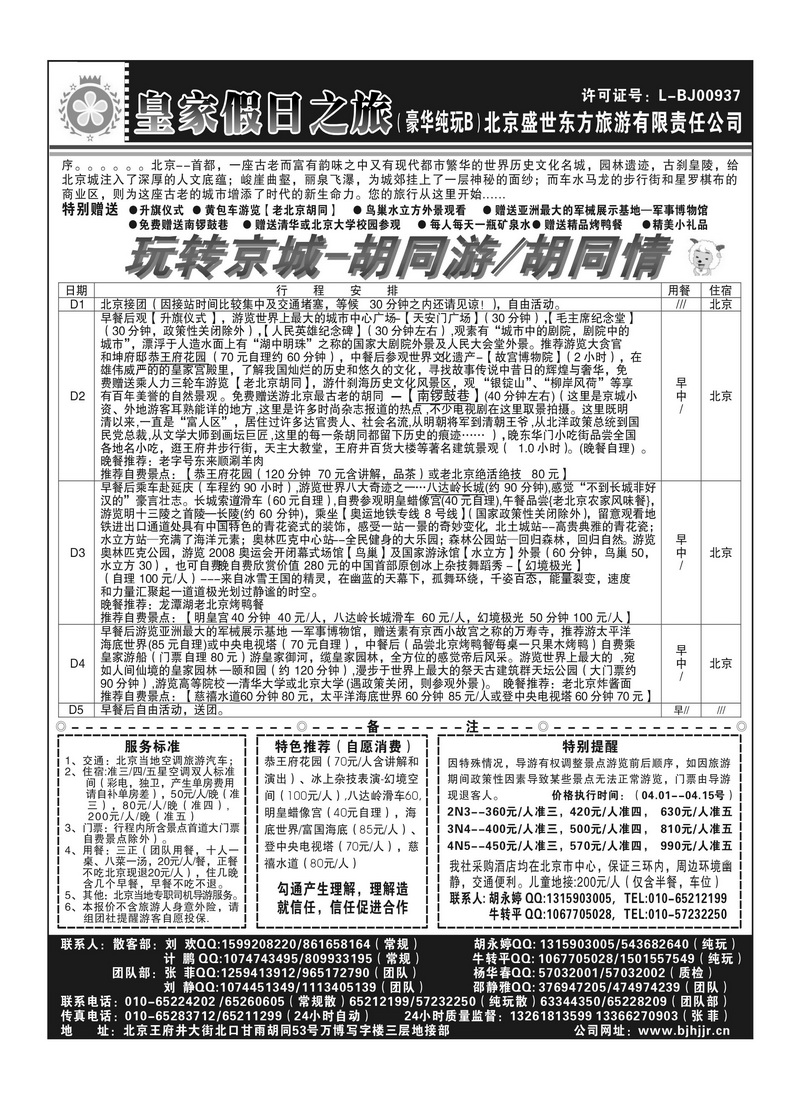 A100盛世东方2P2