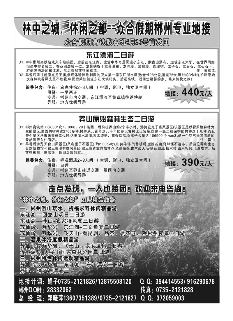 A10郴州众合假期
