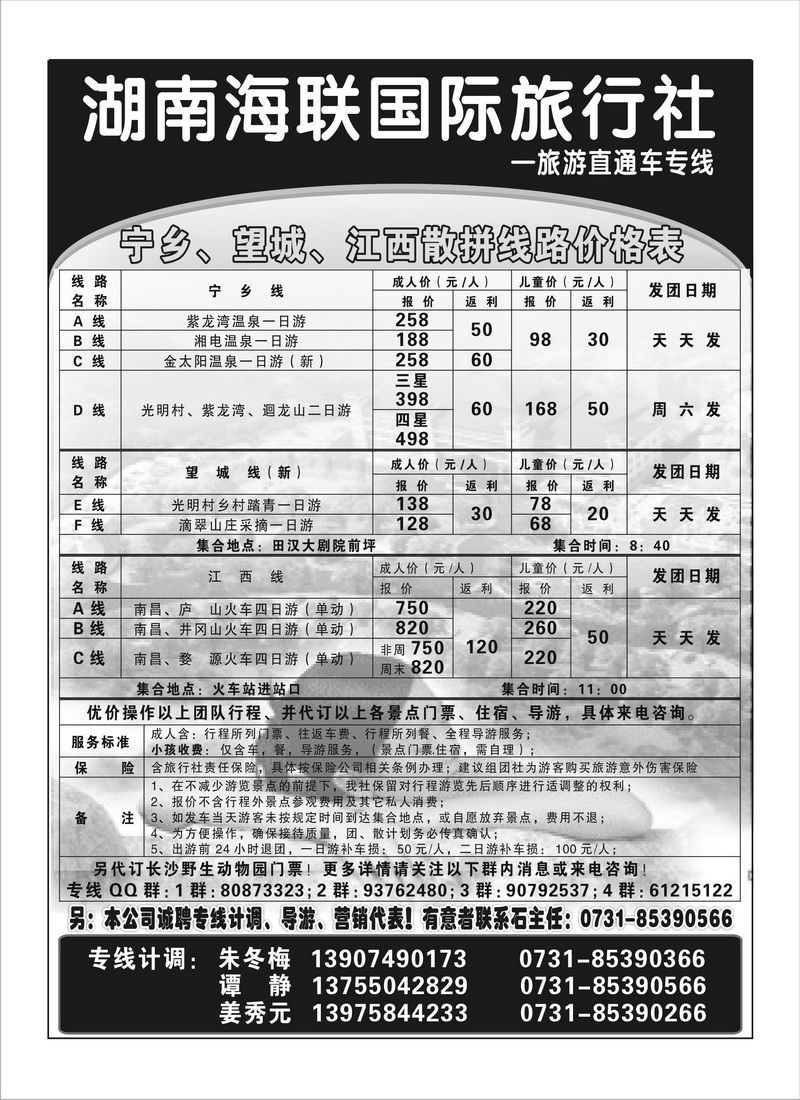 A11长沙海联（潇湘假期）