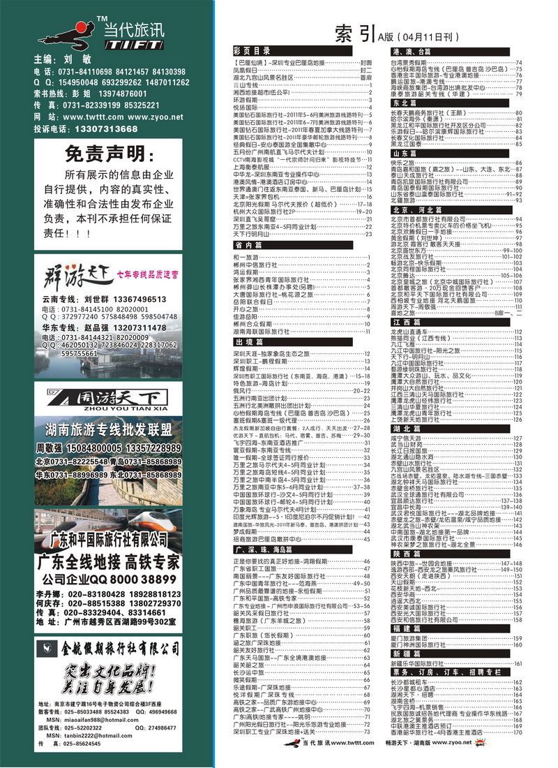 146期A版目录