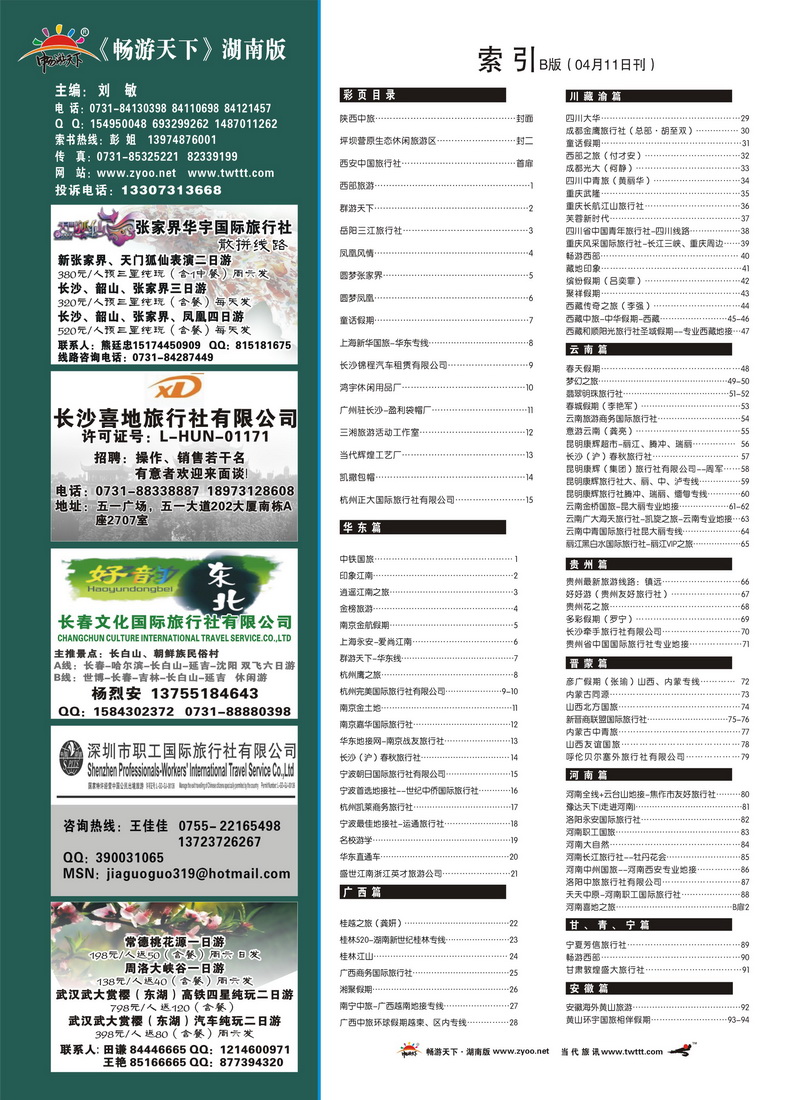 146期B版目录