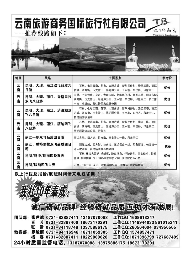 B51云南旅游商务