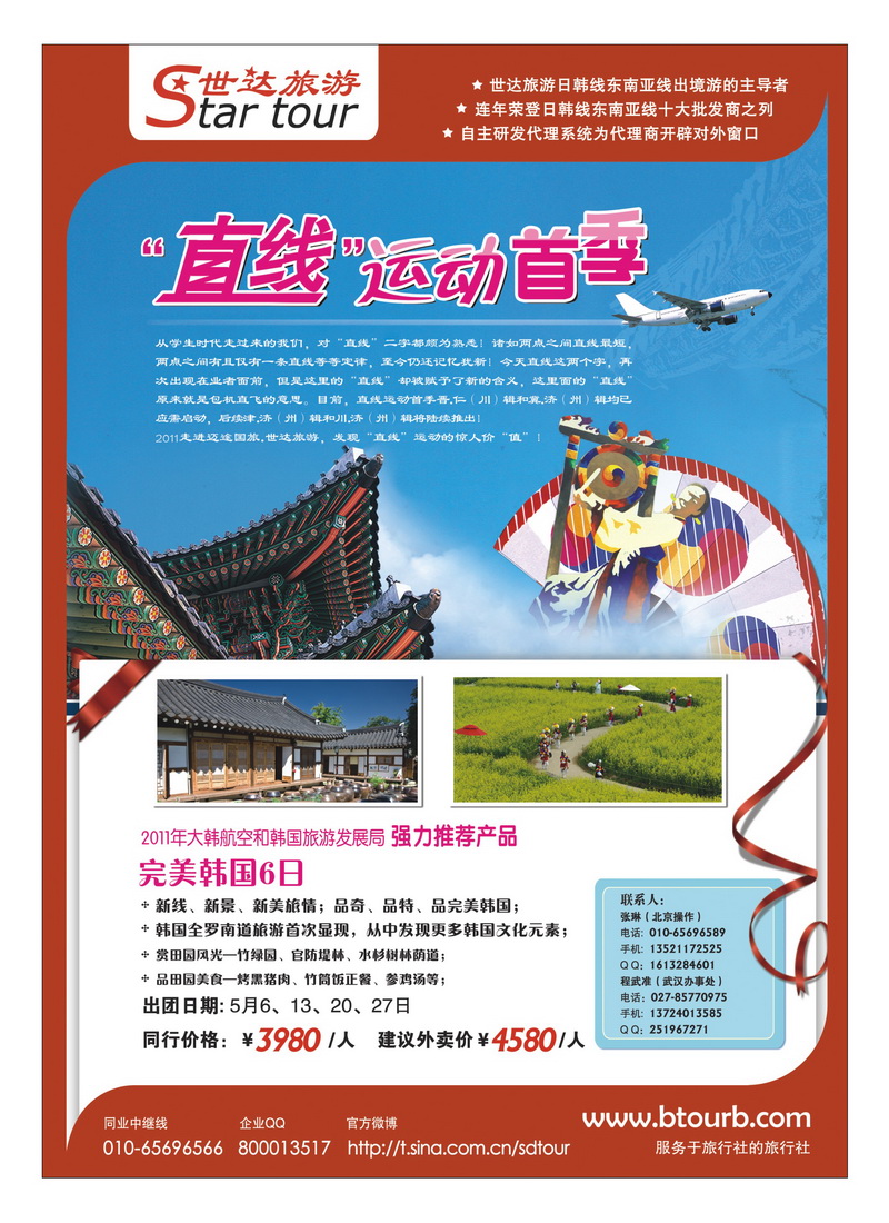 A7世达旅游1