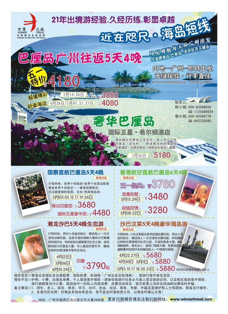 A9万里之旅——海岛短线4-5月同业计划1