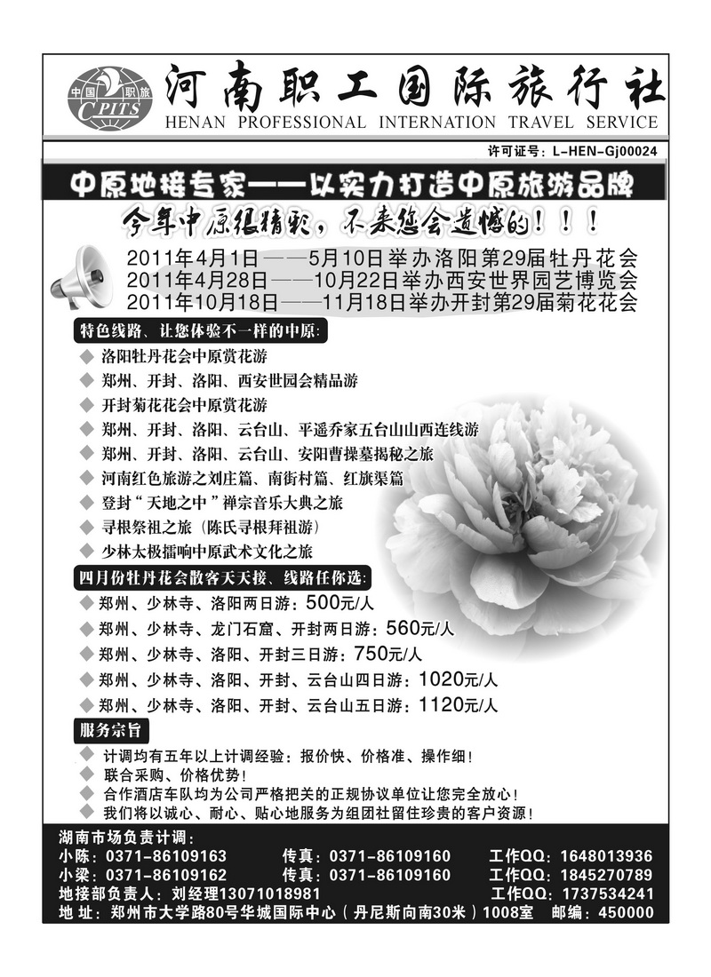 b92河南职工国际旅行社