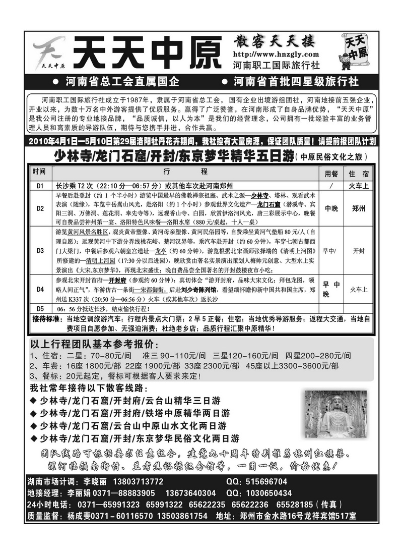 B94天天中原-河南职工国际旅行社