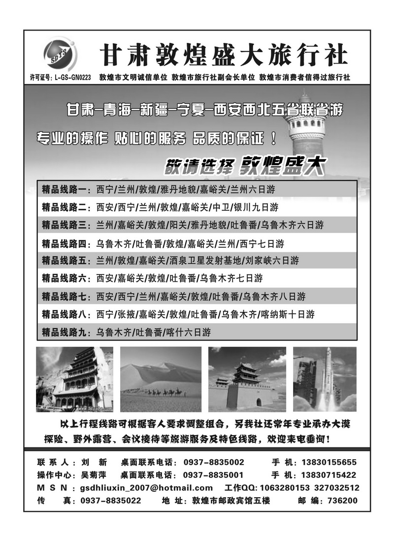 b115甘肃敦煌盛大旅行社