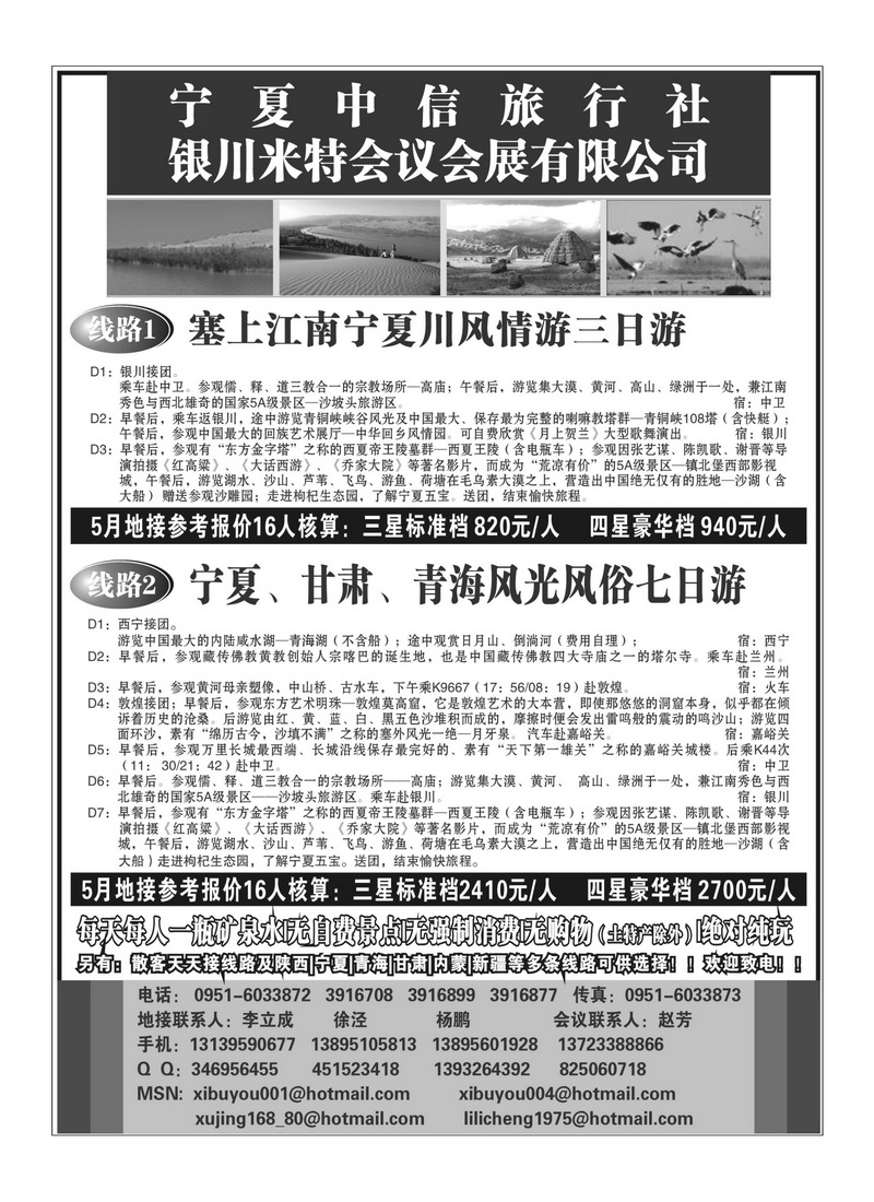b116宁夏中信旅行社