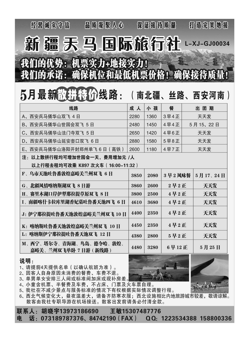 B105新疆天马