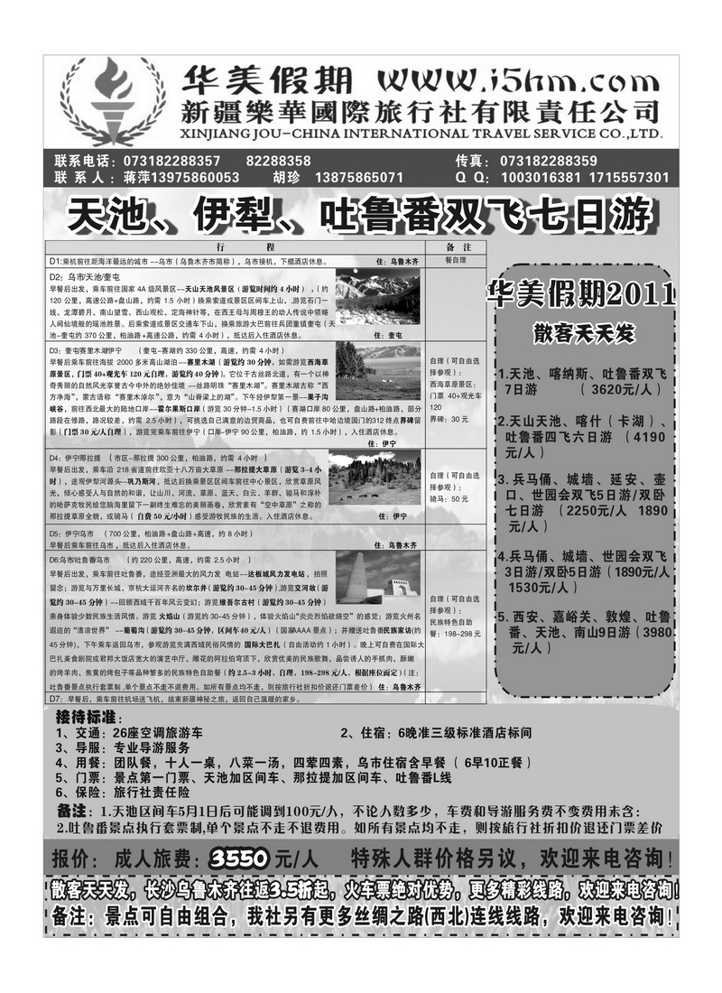 B107新疆华美