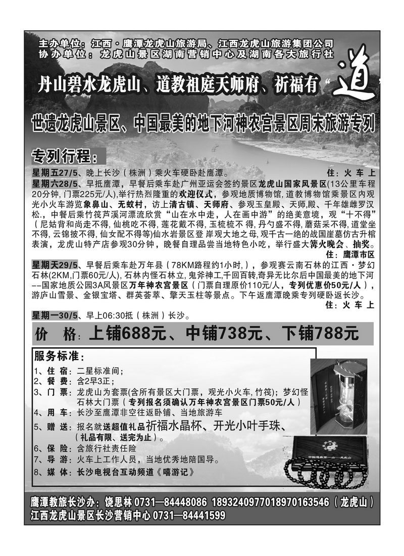 A115龙虎山专列  饶