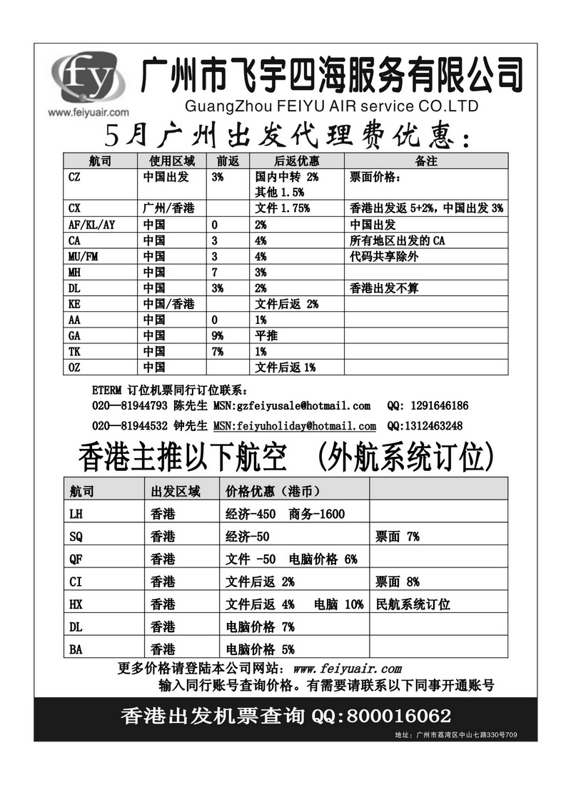 A154飞宇四海-国际机票销售+东南亚优惠酒店