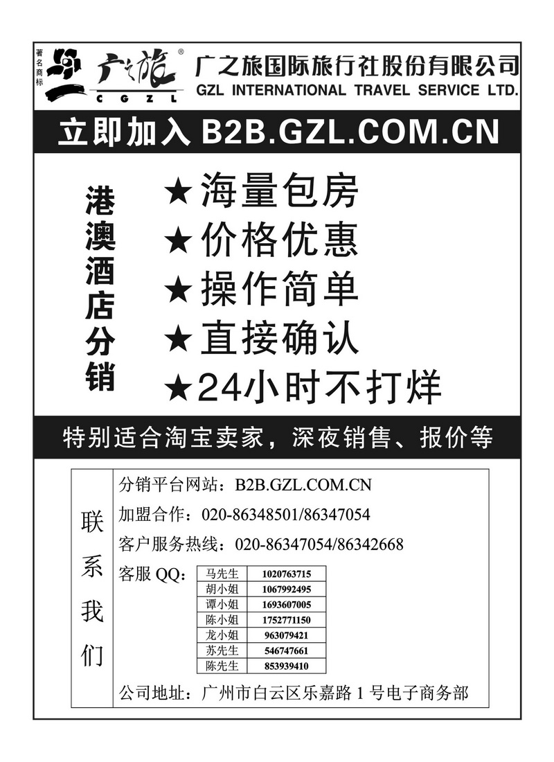 A155广之旅订房中心1