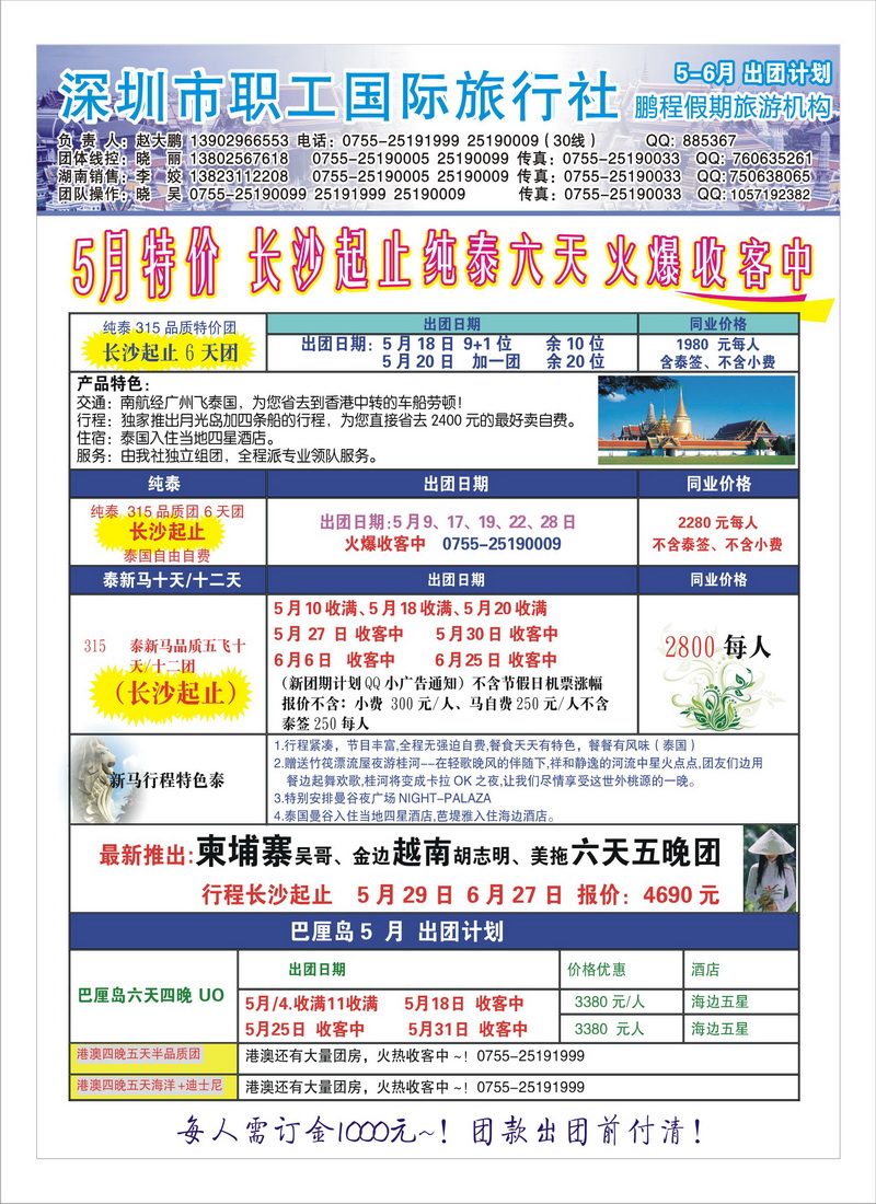 a14深圳职工 鹏程假期