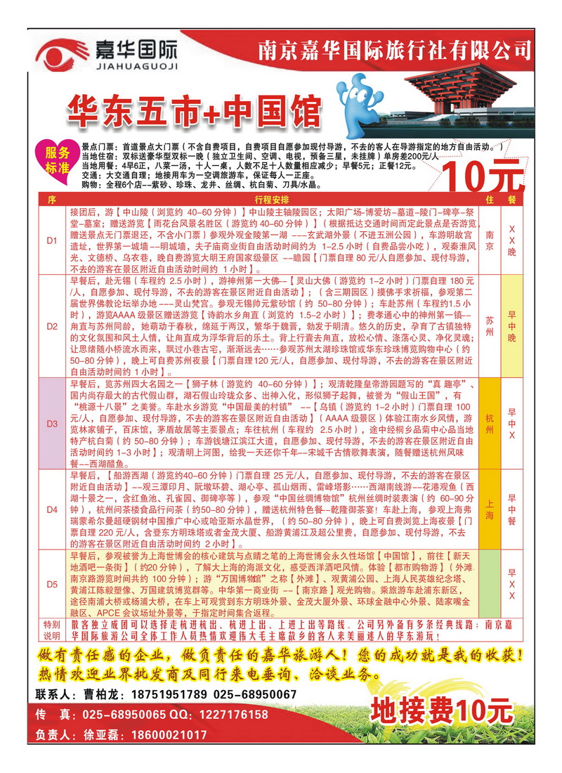 a首扉 南京嘉华国际旅行社