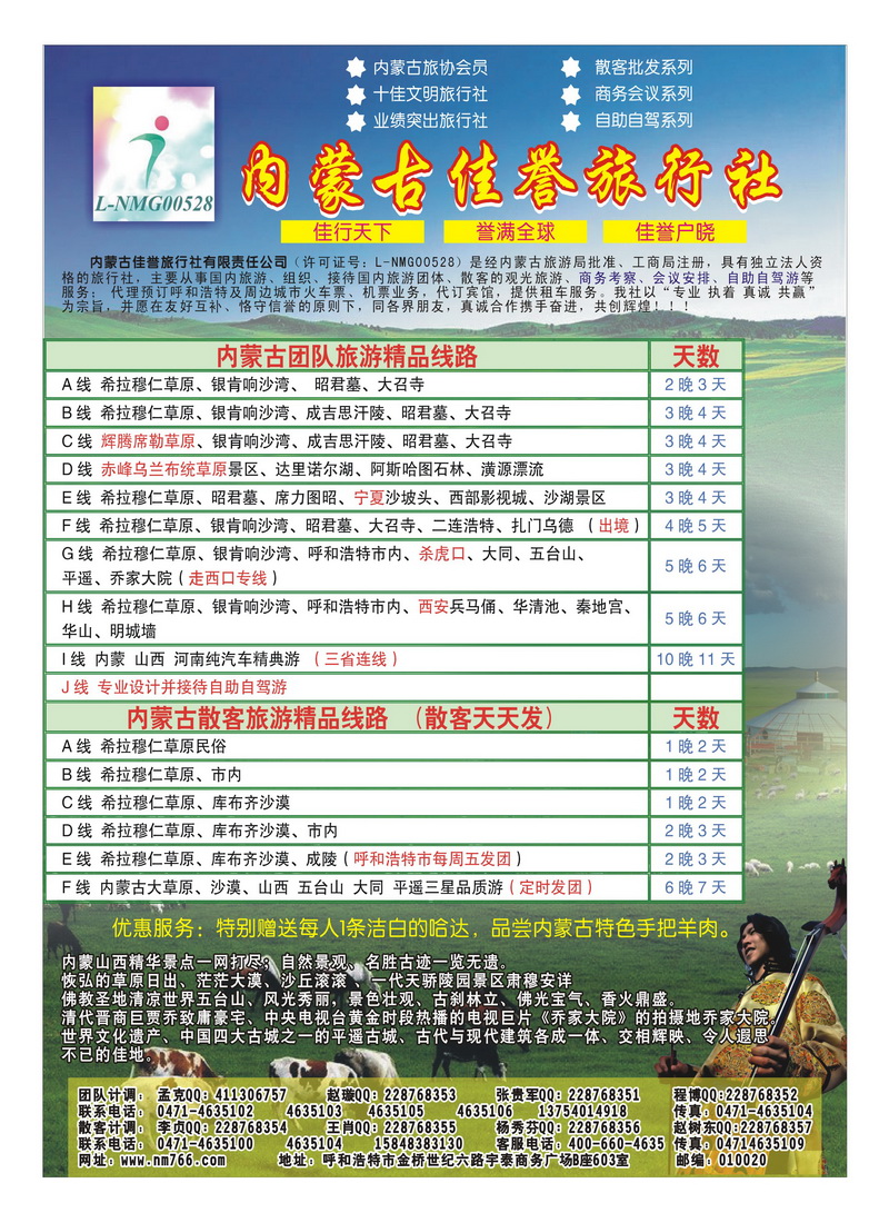 b2内蒙古佳誉旅行社