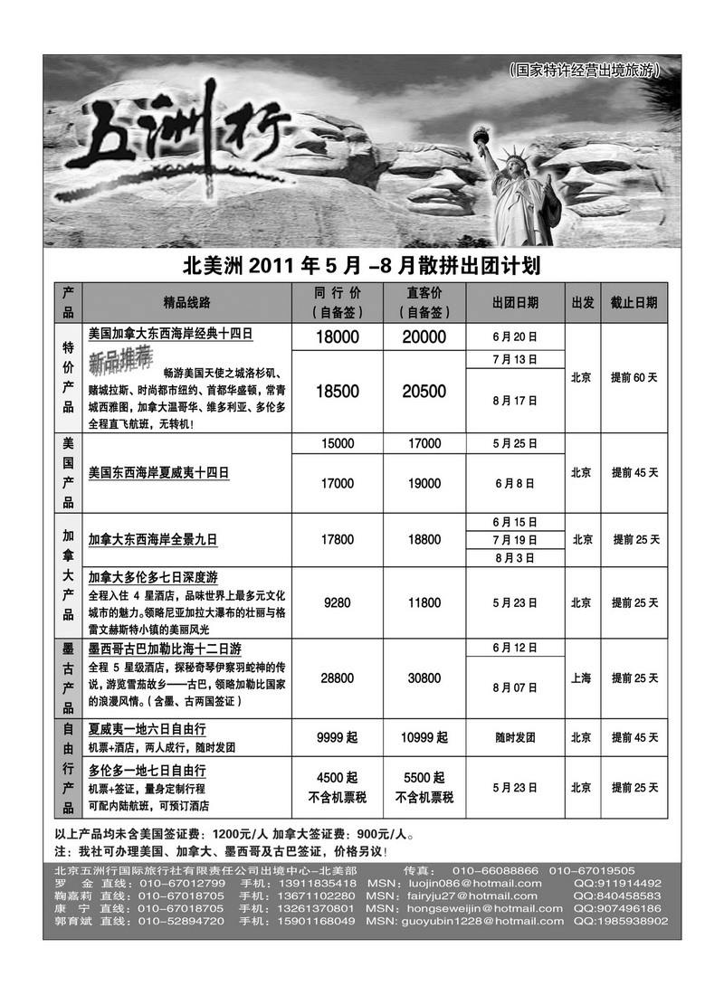 A13五洲行-新 北美