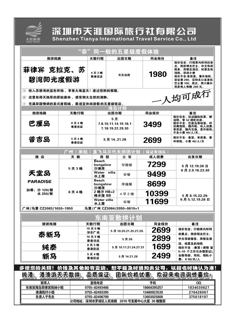 A16天涯国旅