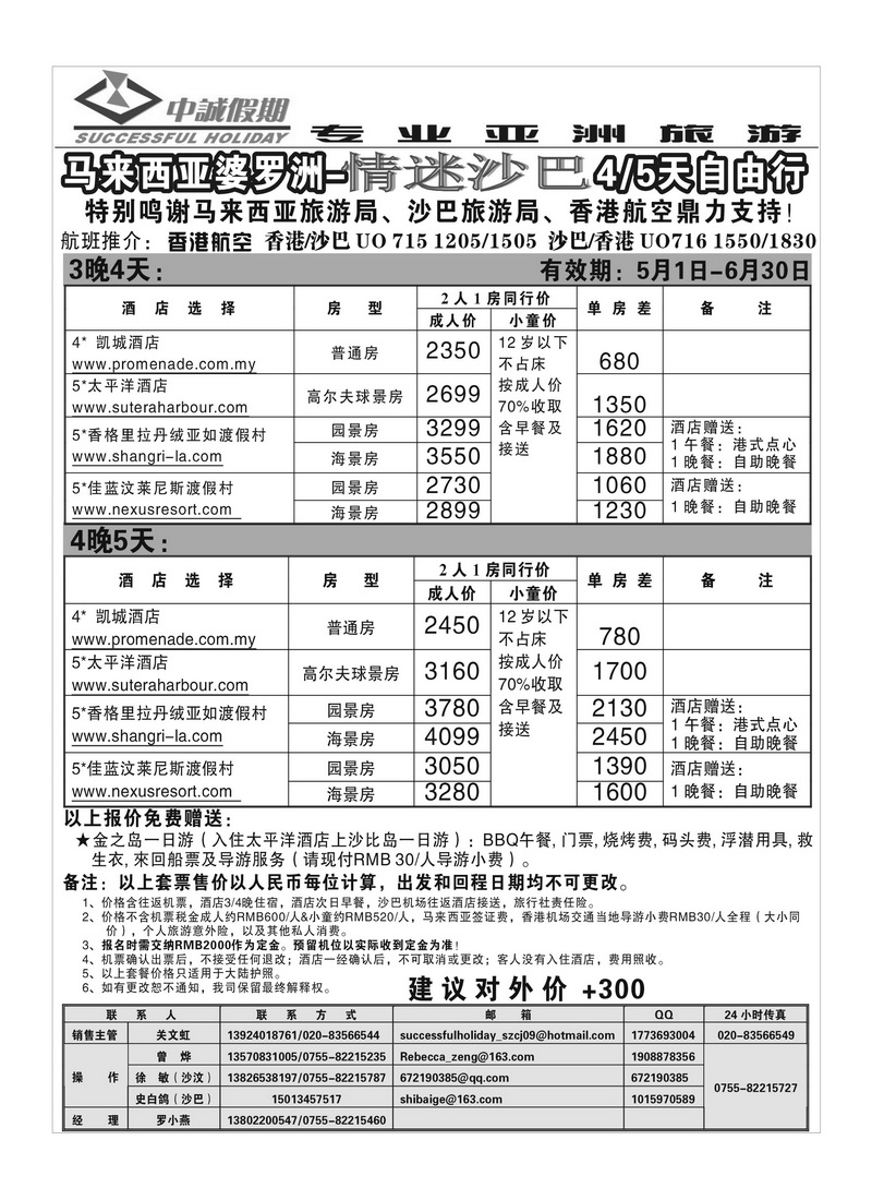 A18中诚假期（专业亚洲旅游）2P2