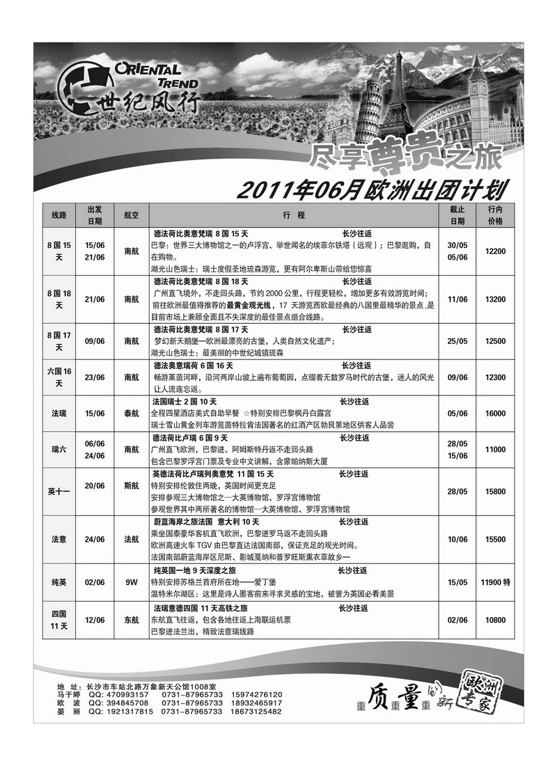 A19世纪风行
