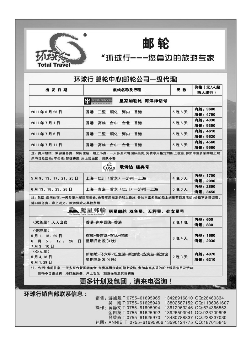 A34中国国旅环球行-邮轮专线 2