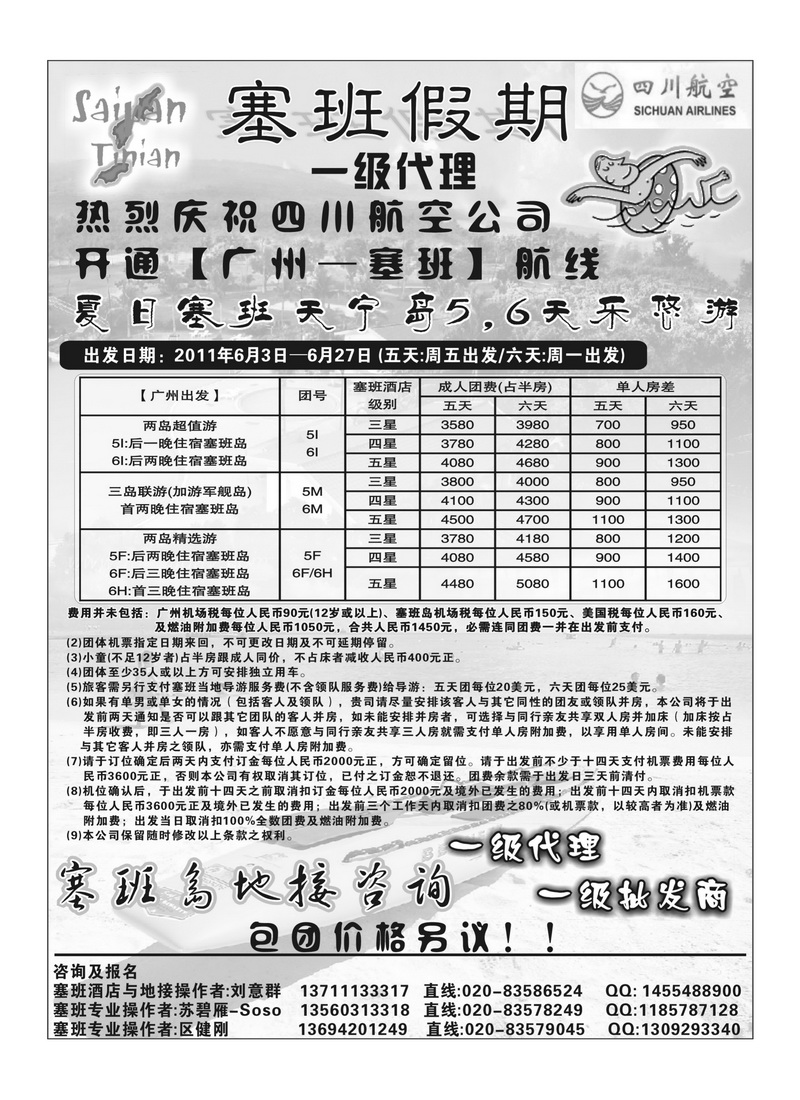 A36塞班假期&塞班一级代理