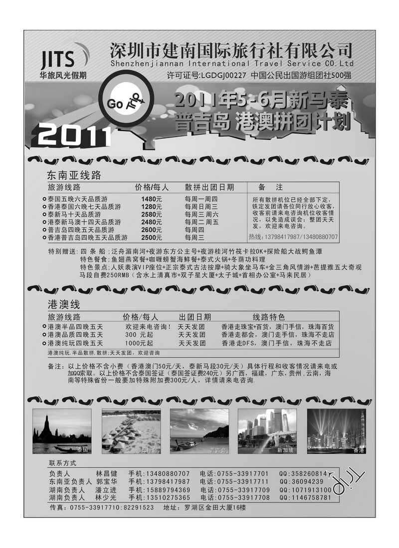 A37建南国旅-华旅风光-2011年新马泰、普吉岛、港澳拼团计划