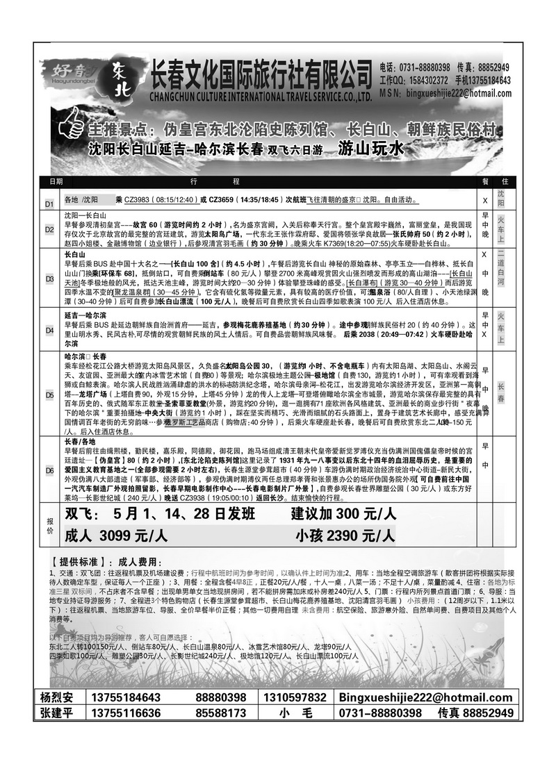 A79长春文化杨烈安1