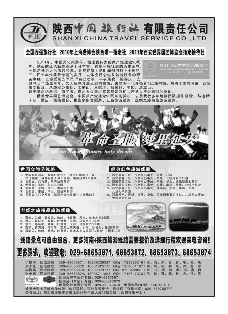 B89陕西中旅---世园会地接1