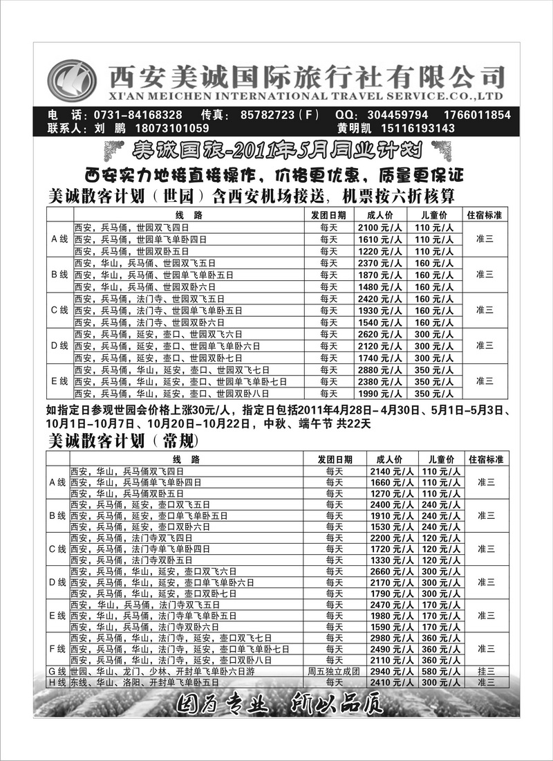 B91西安美诚国际旅行社