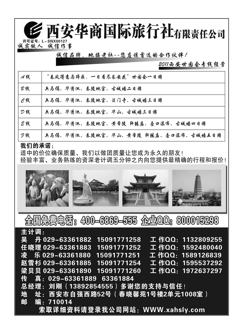 B93西安华商