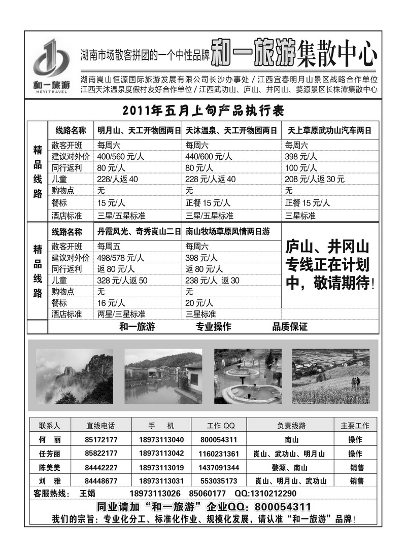 A1和一旅游