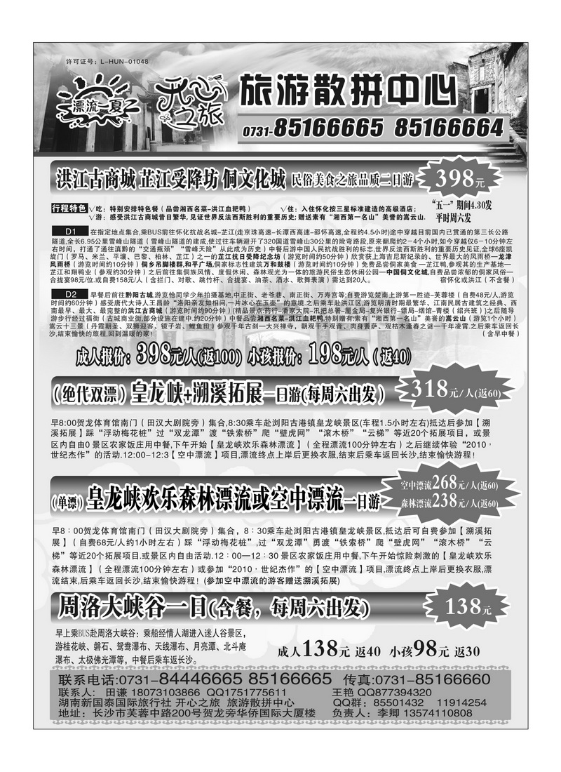 A6开心之旅