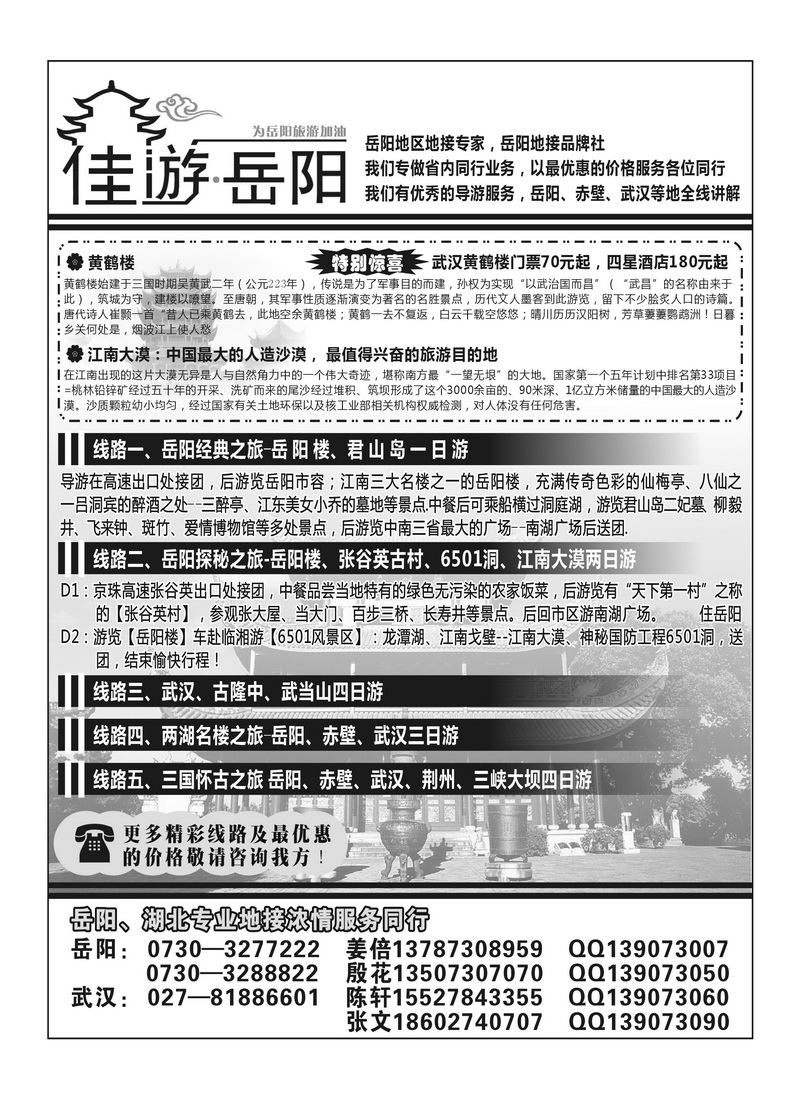 A7佳游岳阳