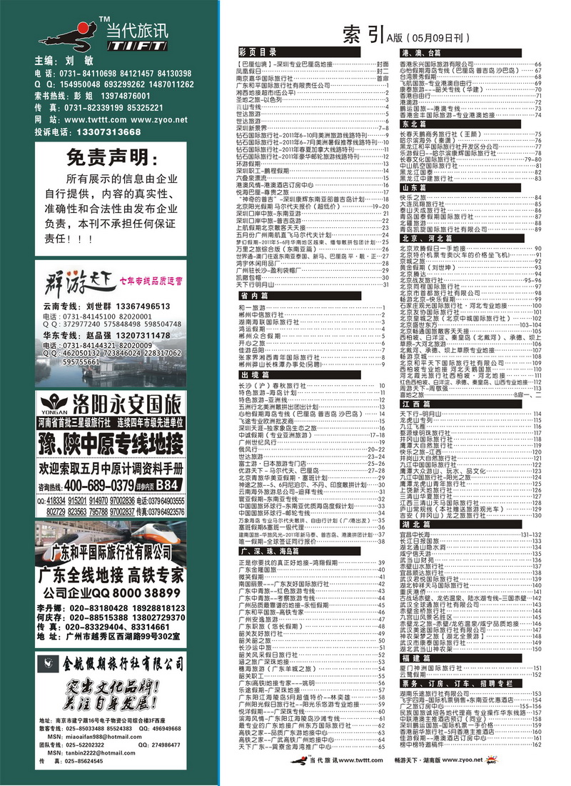 149期A版目录