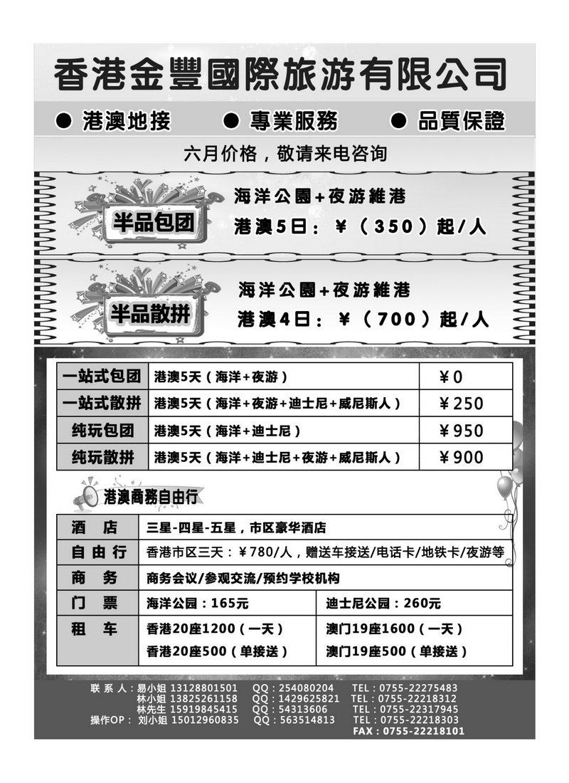 A78香港金丰国际旅游-专业港澳地接