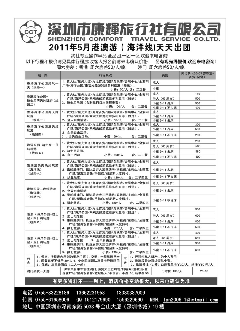 A80港澳游