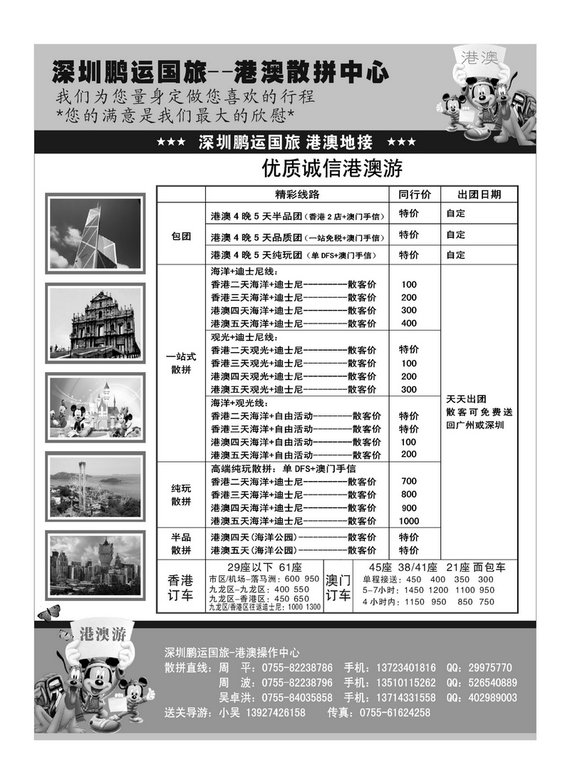 A81鹏运国旅--港澳专线